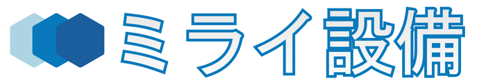 松本市の水道・エアコン・給湯器工事は「ミライ設備」｜完全自社施工で10年以上の実績